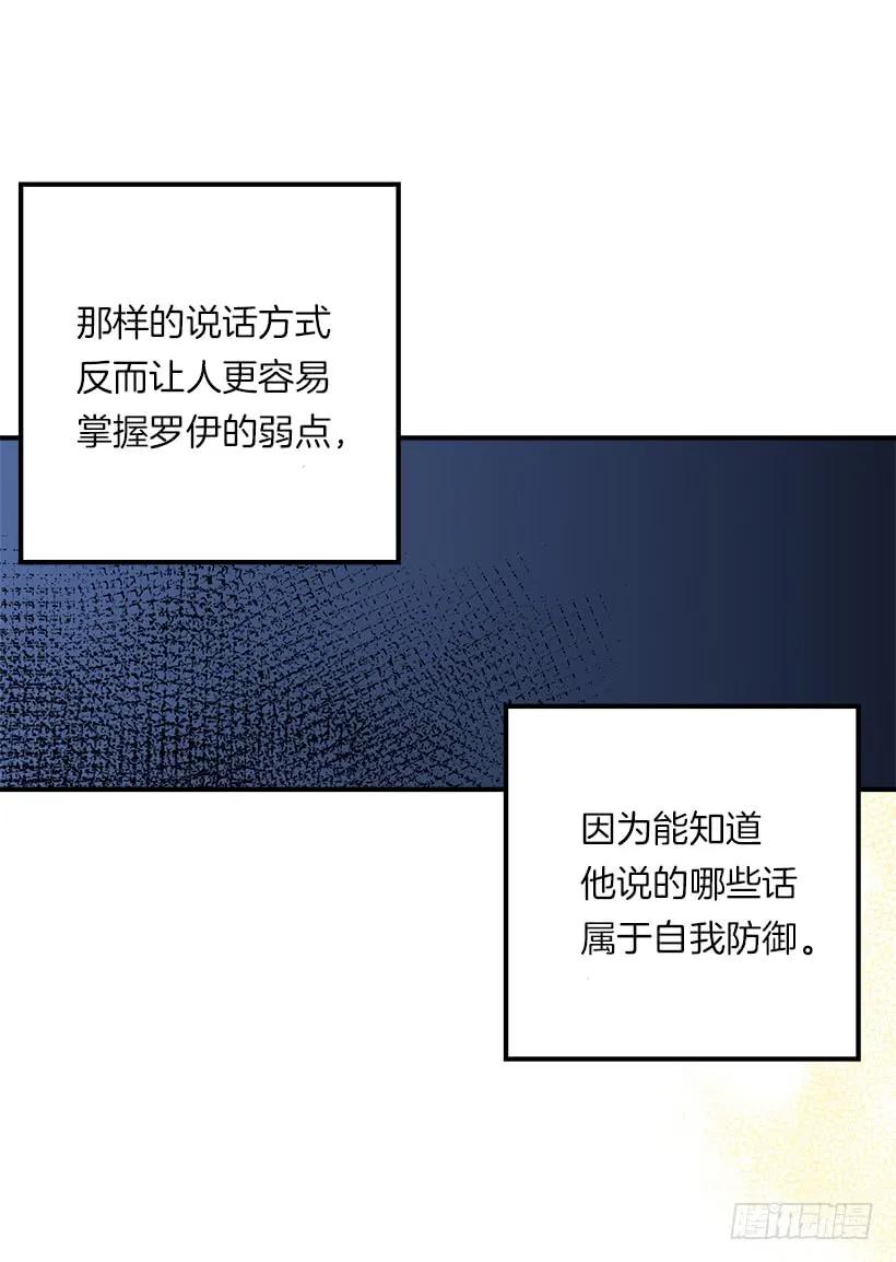 我是这家的孩子 117.埃默尔有恋人了 第23页