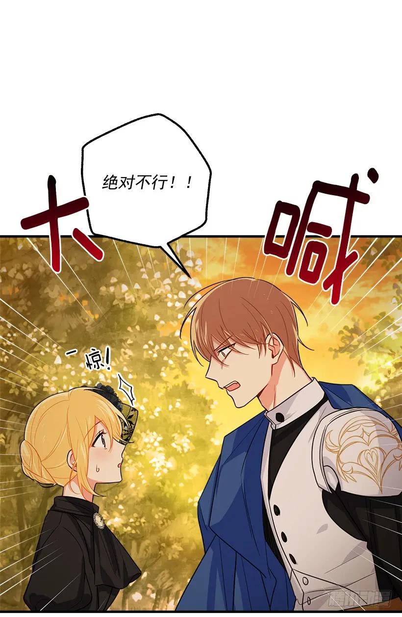 我是这家的孩子 119.埃默尔不信任我！ 第7页