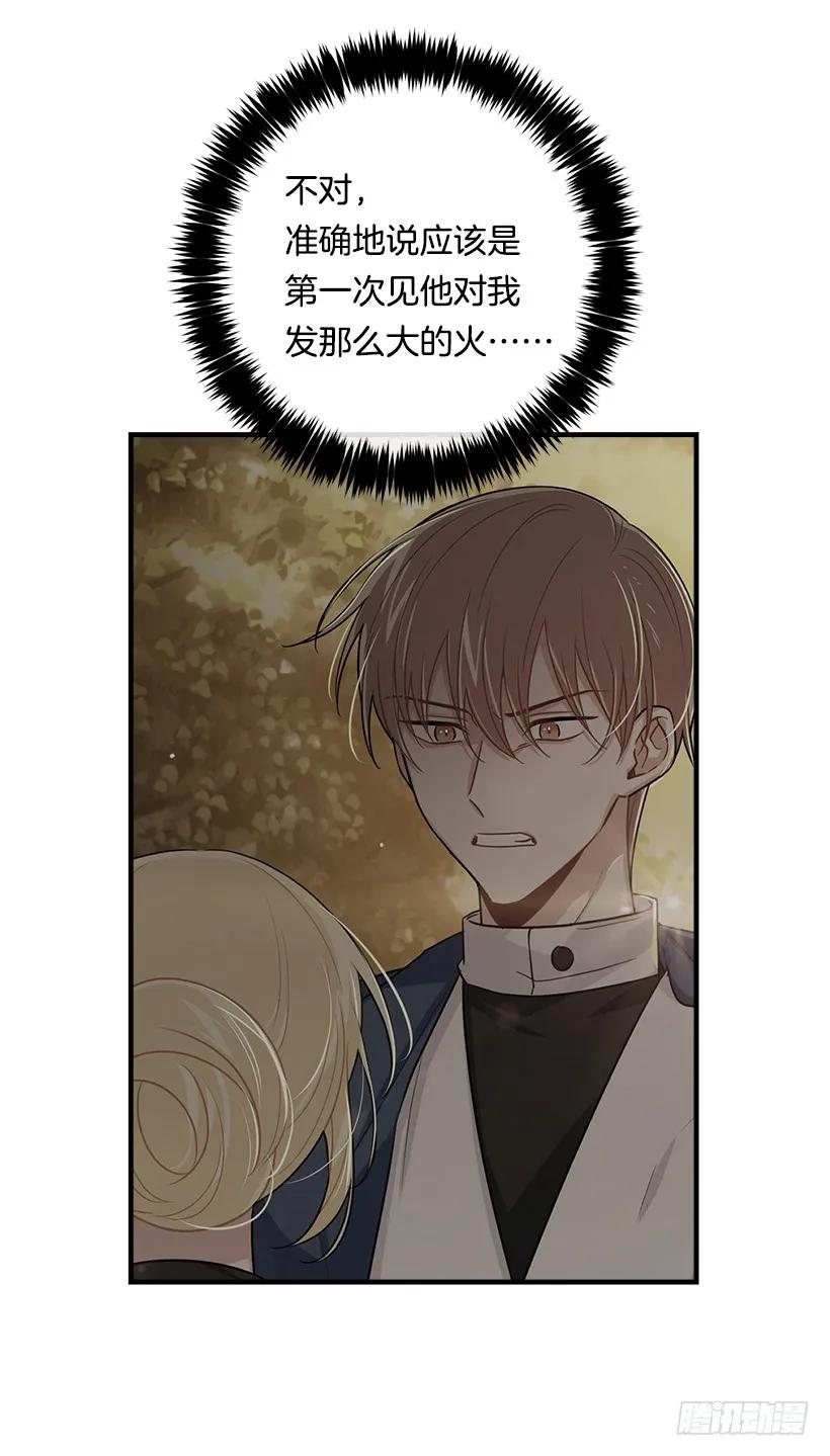 我是这家的孩子 119.埃默尔不信任我！ 第23页
