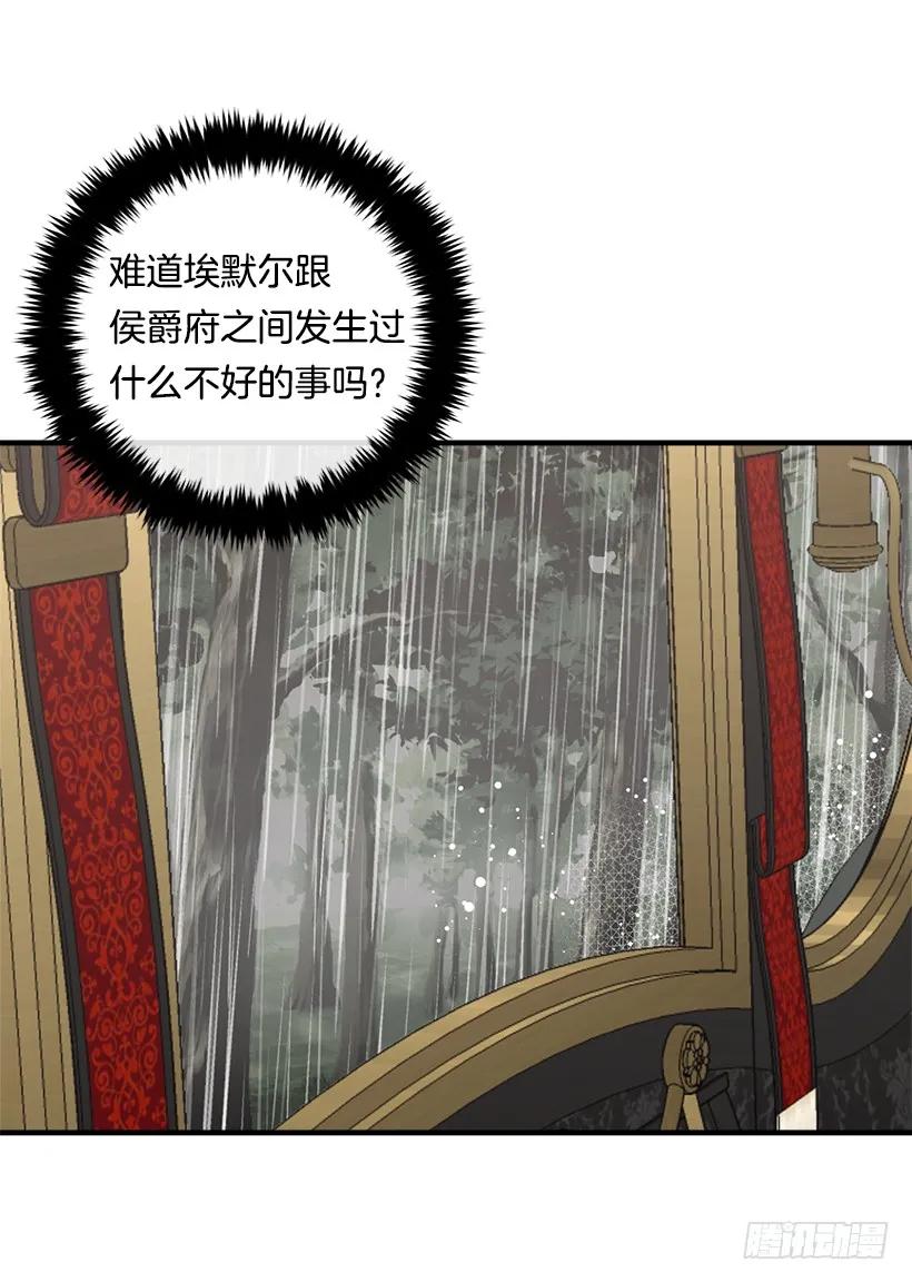 我是这家的孩子 119.埃默尔不信任我！ 第24页