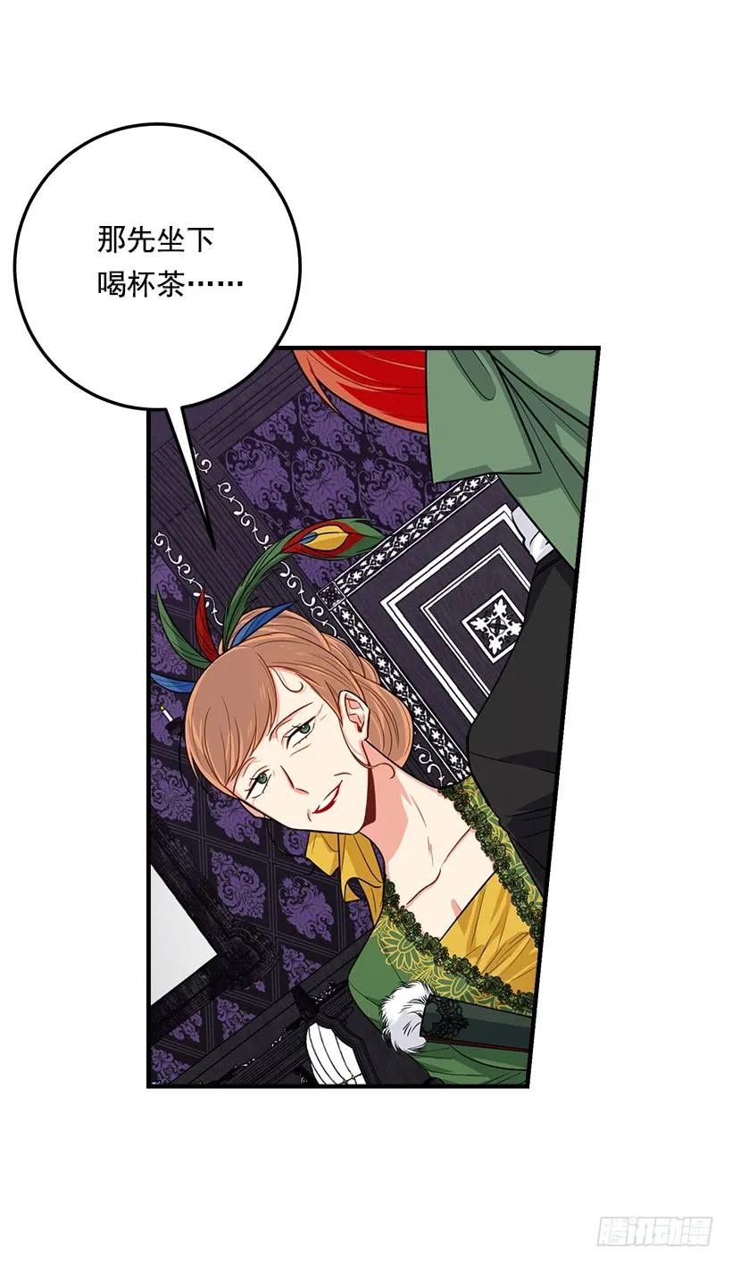 我是这家的孩子 119.埃默尔不信任我！ 第35页
