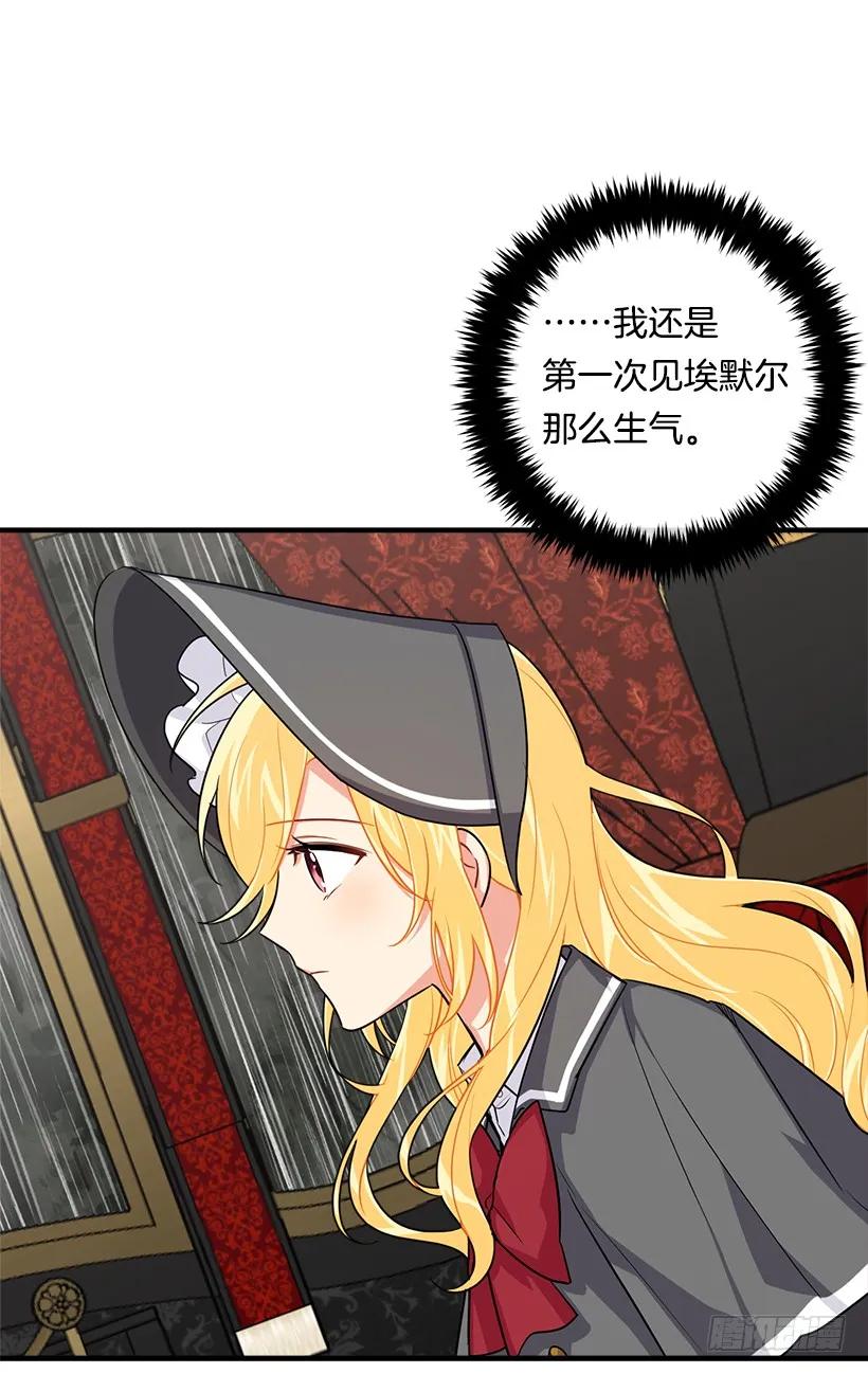 我是这家的孩子 119.埃默尔不信任我！ 第22页