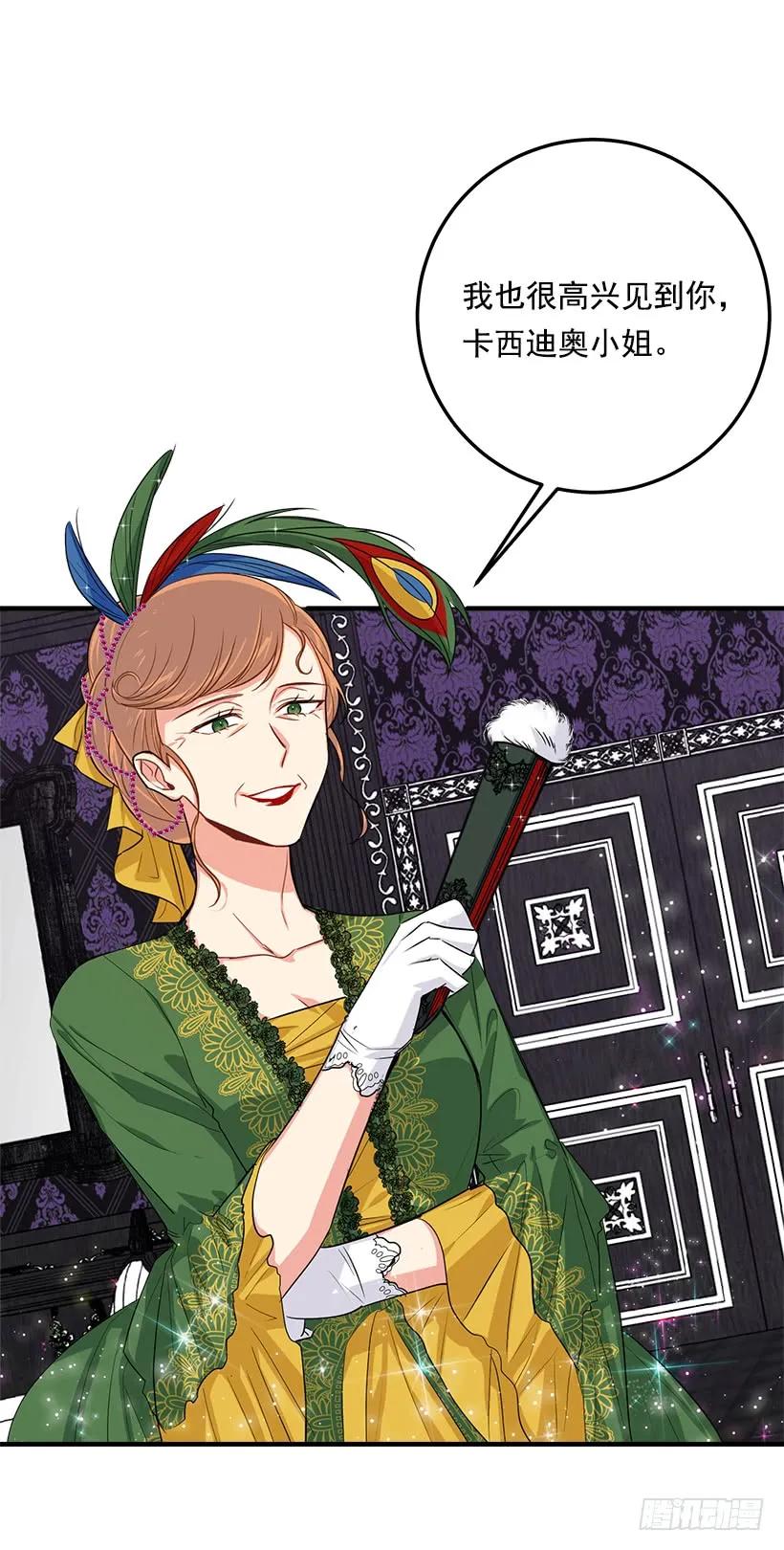 我是这家的孩子 119.埃默尔不信任我！ 第31页