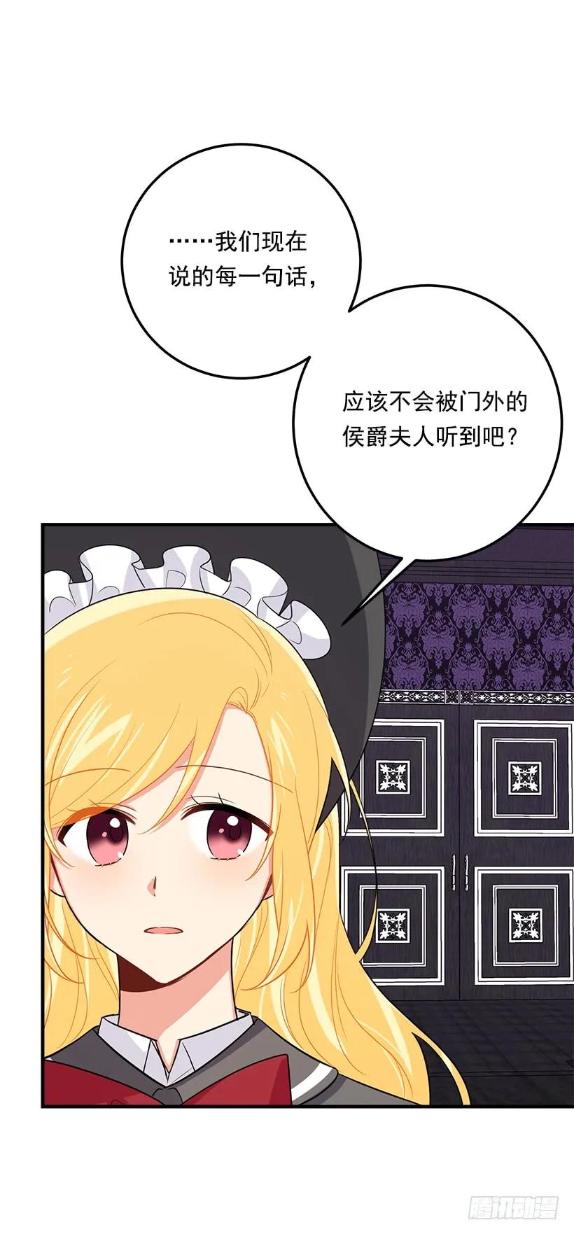 我是这家的孩子 119.埃默尔不信任我！ 第44页