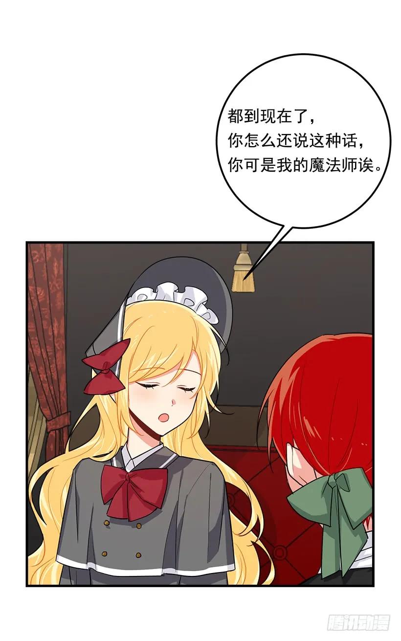 我是这家的孩子 119.埃默尔不信任我！ 第20页