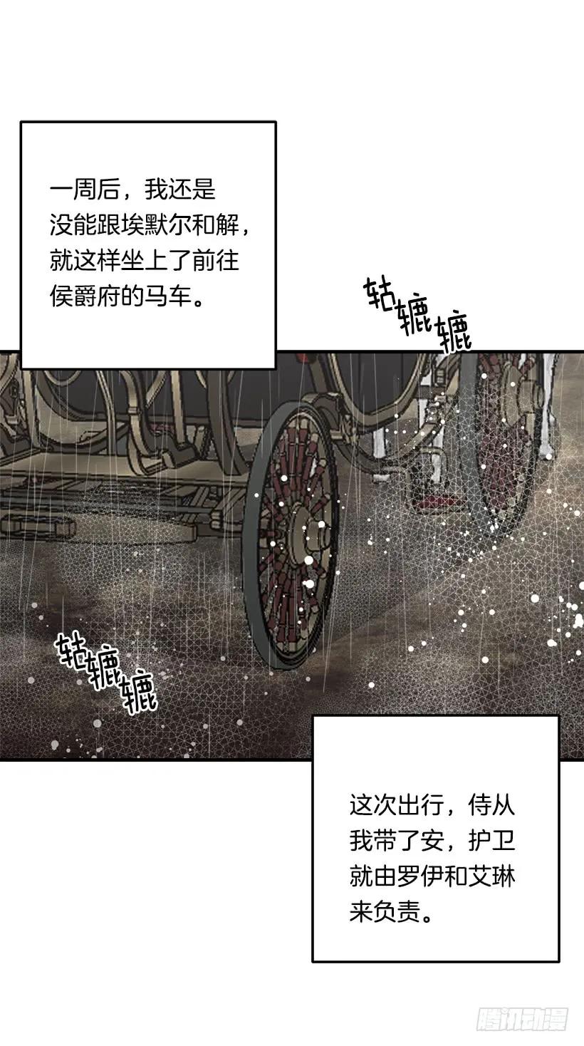 我是这家的孩子 119.埃默尔不信任我！ 第18页