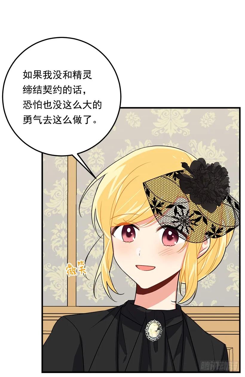 我是这家的孩子 119.埃默尔不信任我！ 第2页