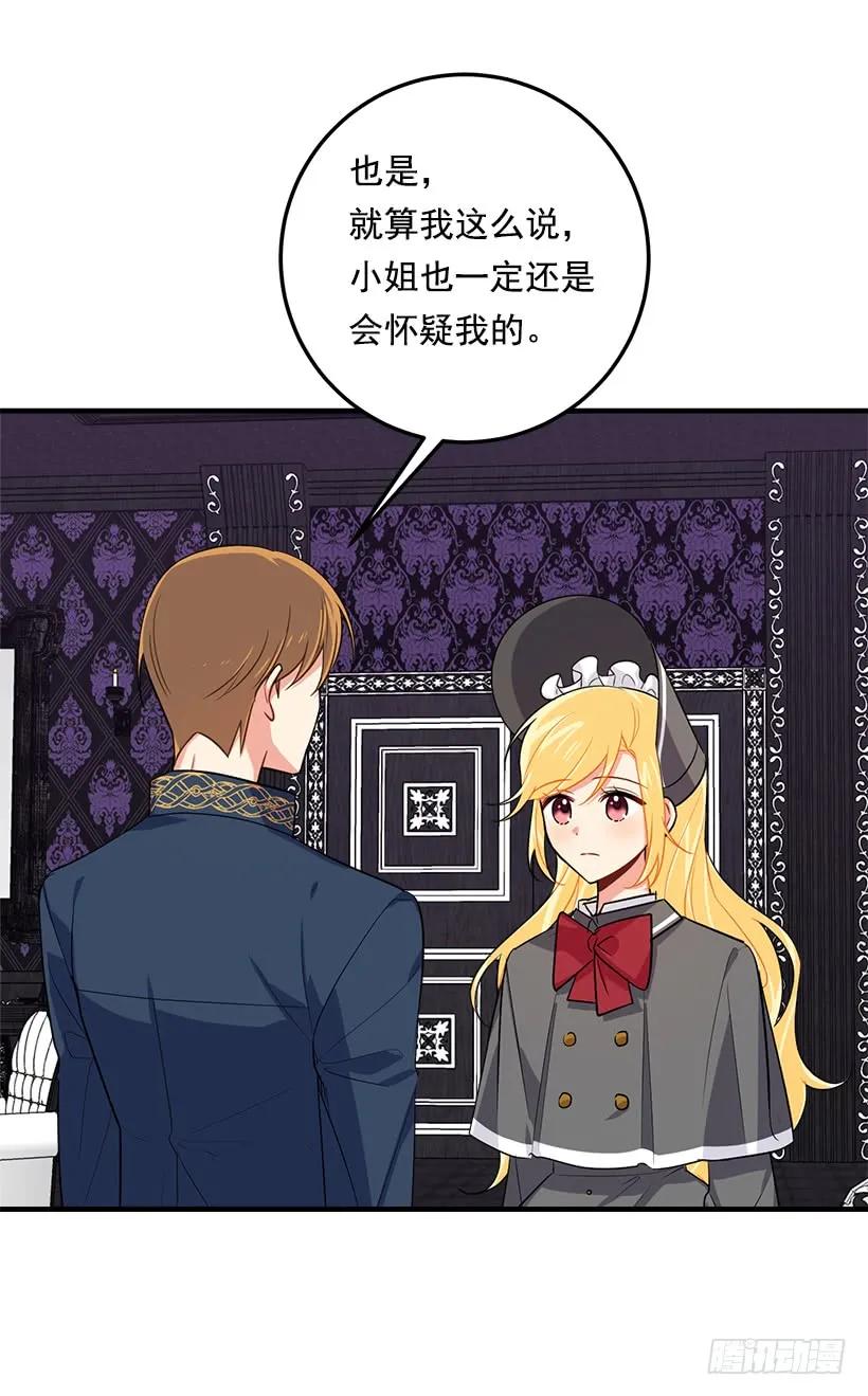 我是这家的孩子 119.埃默尔不信任我！ 第43页