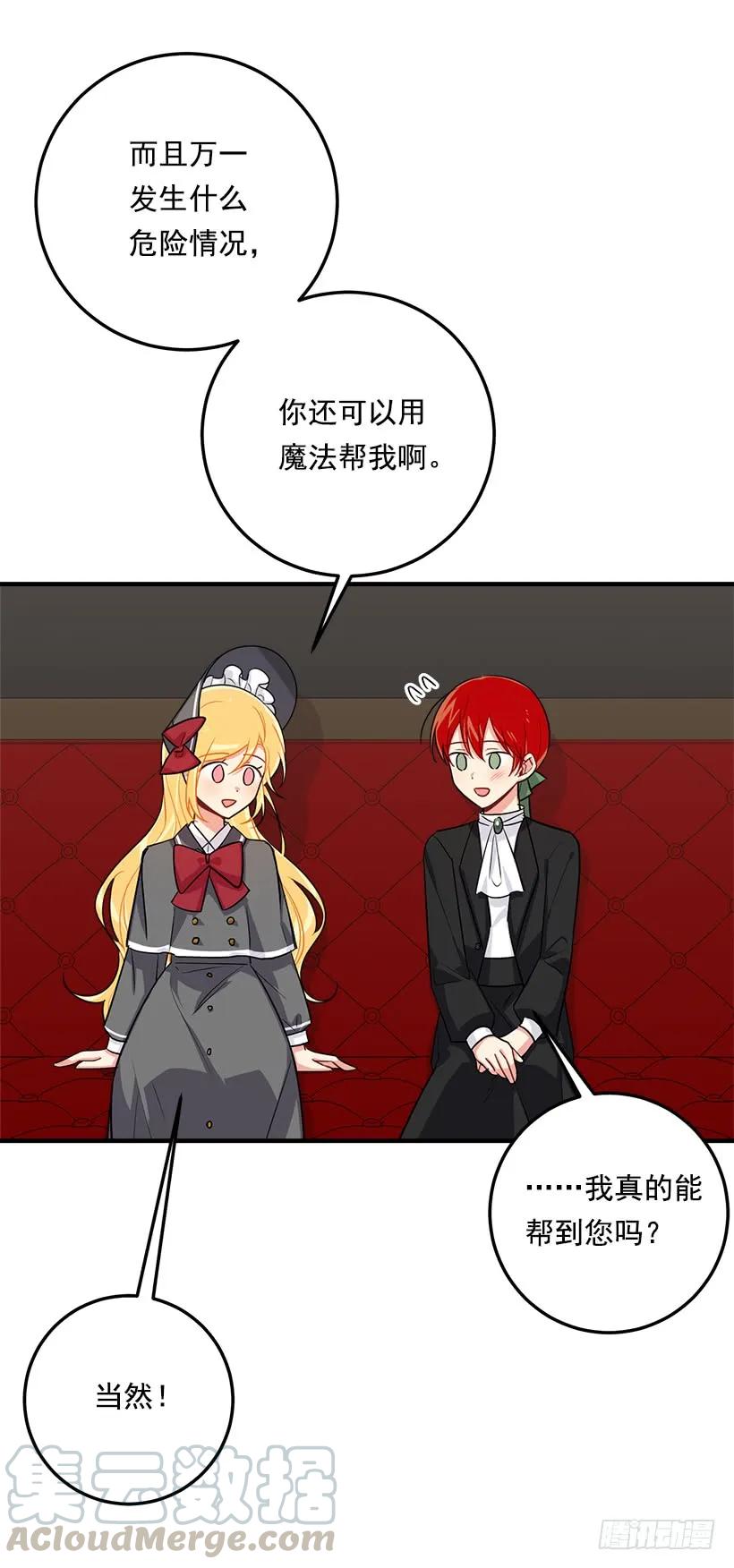 我是这家的孩子 119.埃默尔不信任我！ 第21页