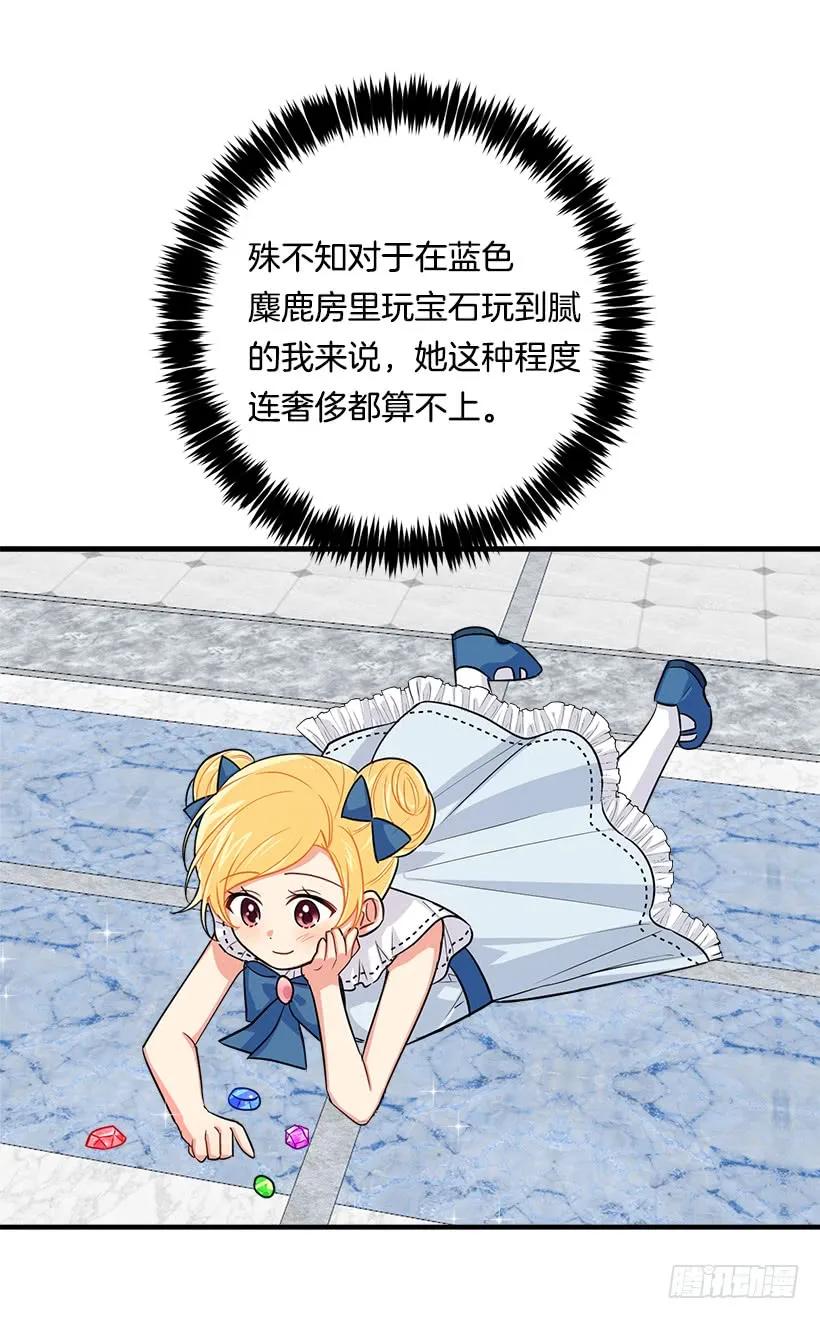 我是这家的孩子 119.埃默尔不信任我！ 第34页