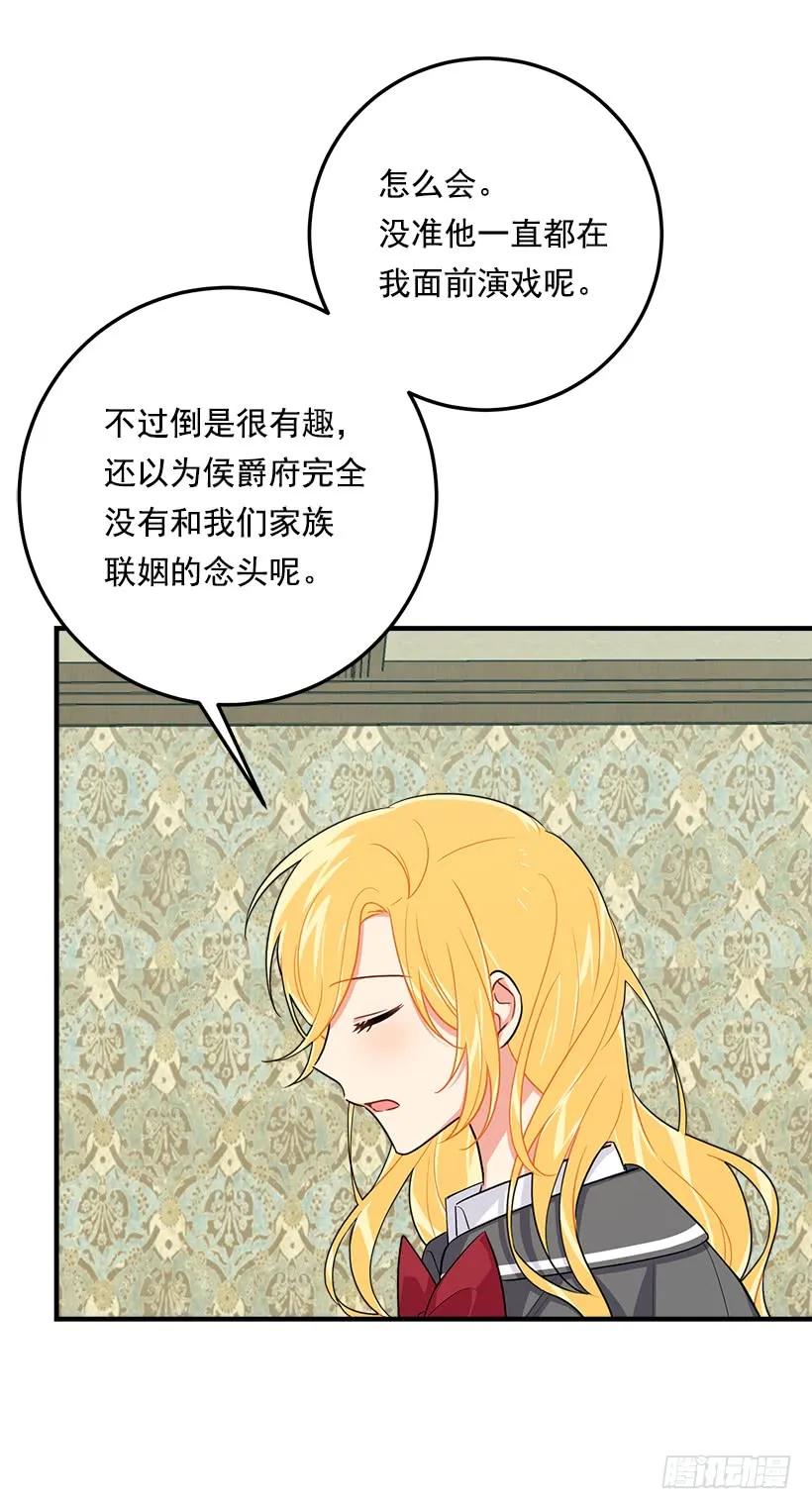 我是这家的孩子 120.不会让我相亲吧！ 第33页