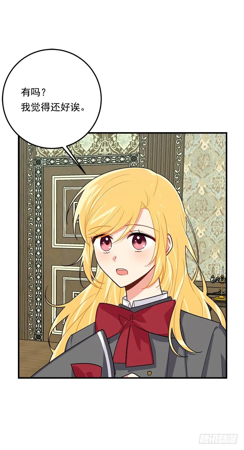 我是这家的孩子 120.不会让我相亲吧！ 第27页