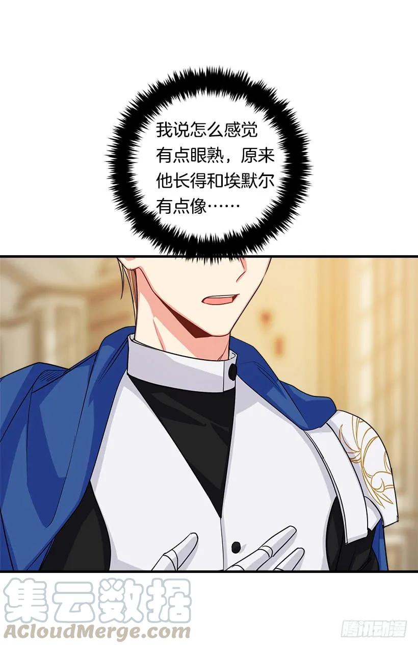 我是这家的孩子 120.不会让我相亲吧！ 第22页