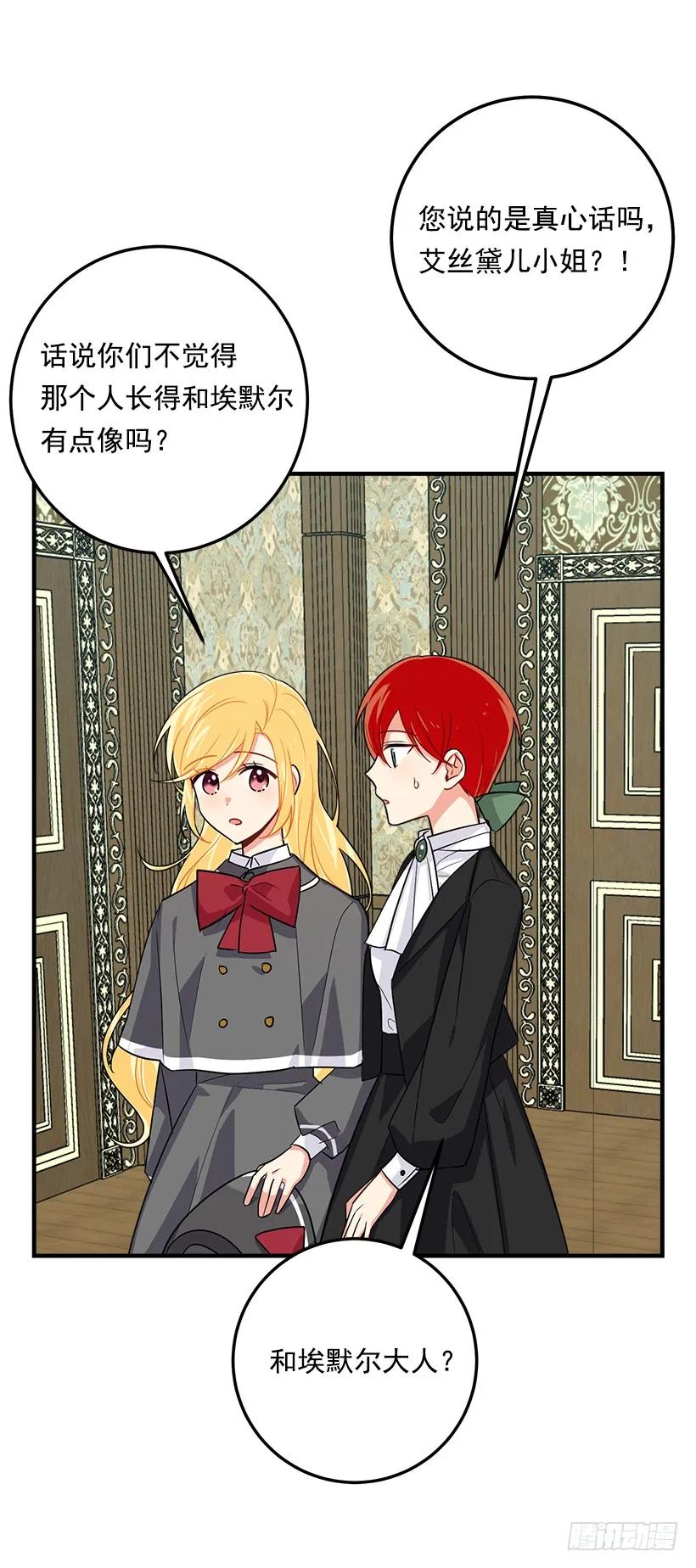 我是这家的孩子 120.不会让我相亲吧！ 第29页