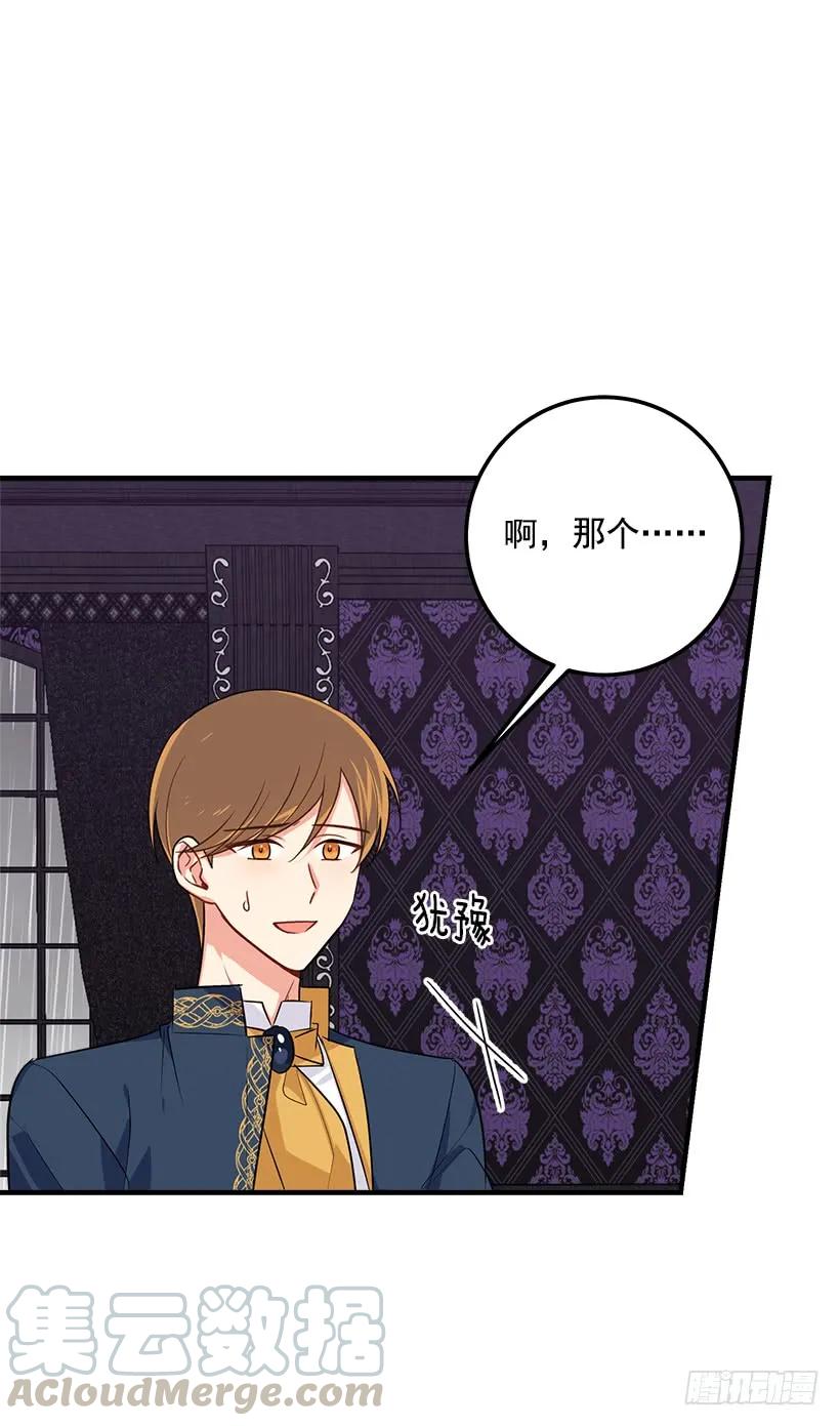 我是这家的孩子 120.不会让我相亲吧！ 第16页