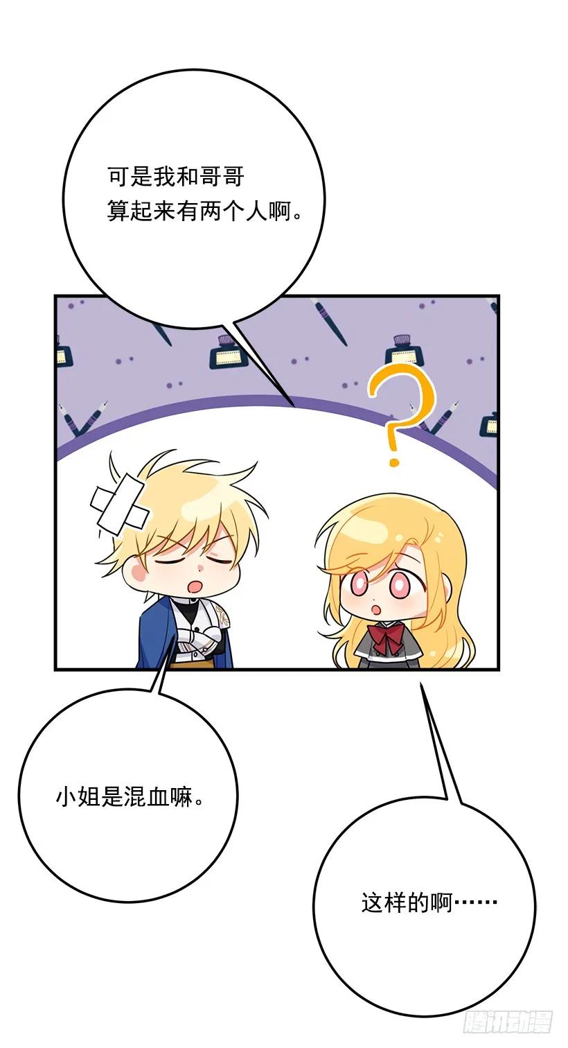 我是这家的孩子 120.不会让我相亲吧！ 第36页