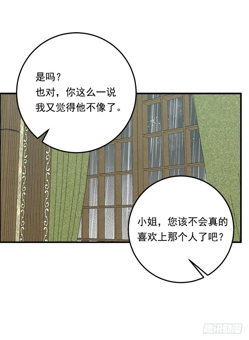 我是这家的孩子 120.不会让我相亲吧！ 第32页