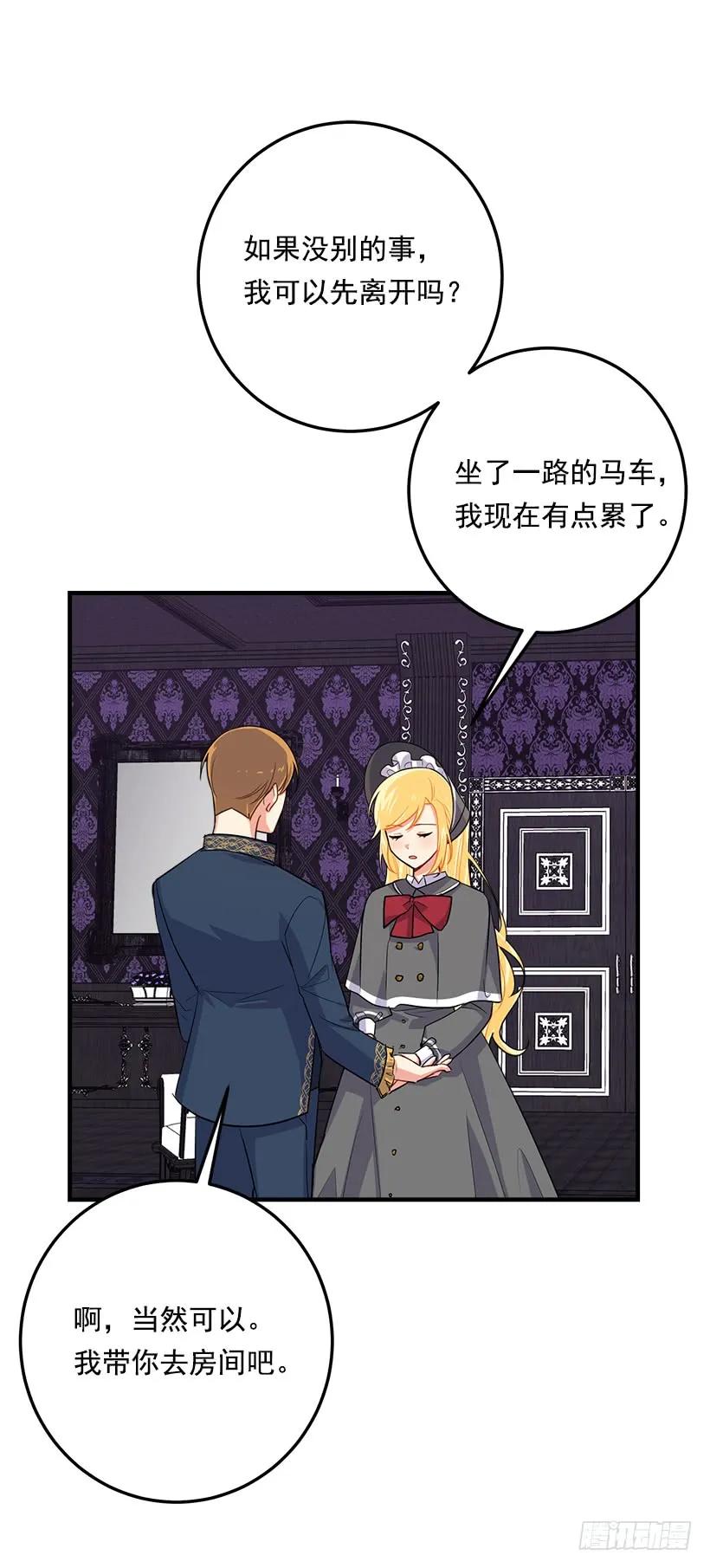 我是这家的孩子 120.不会让我相亲吧！ 第17页
