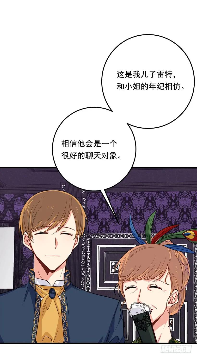 我是这家的孩子 120.不会让我相亲吧！ 第6页