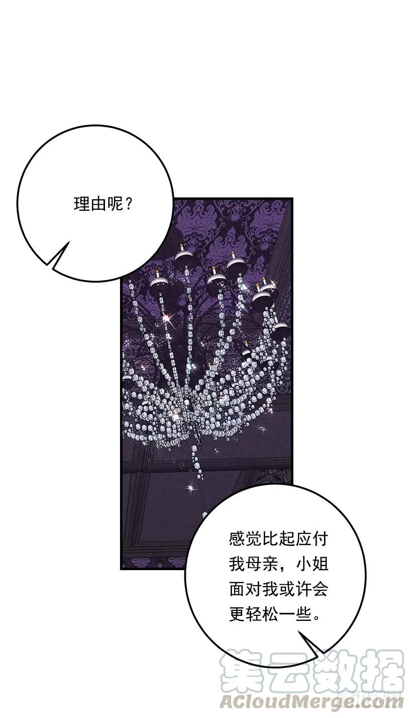 我是这家的孩子 120.不会让我相亲吧！ 第19页