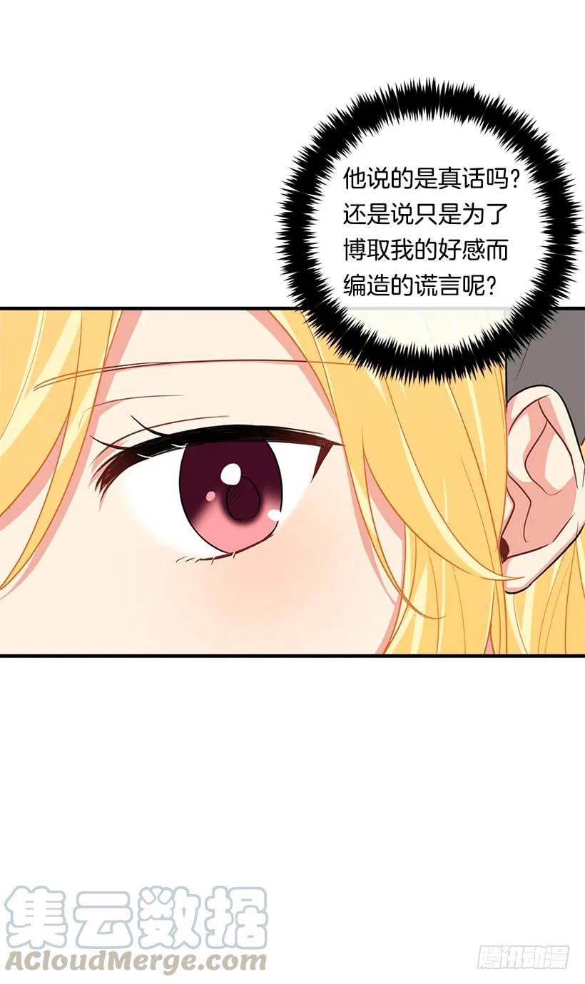 我是这家的孩子 120.不会让我相亲吧！ 第13页