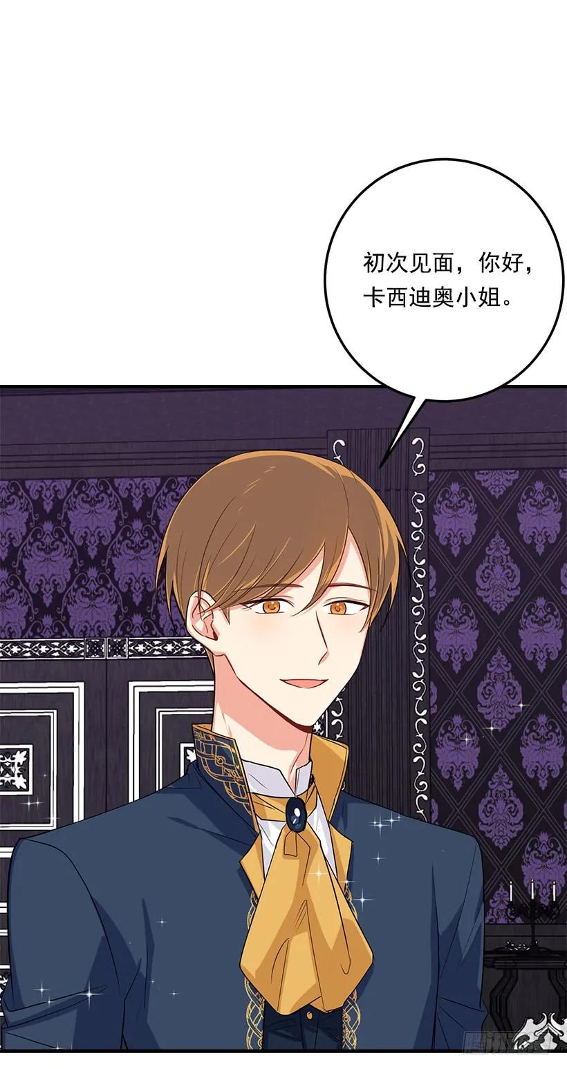我是这家的孩子 120.不会让我相亲吧！ 第5页