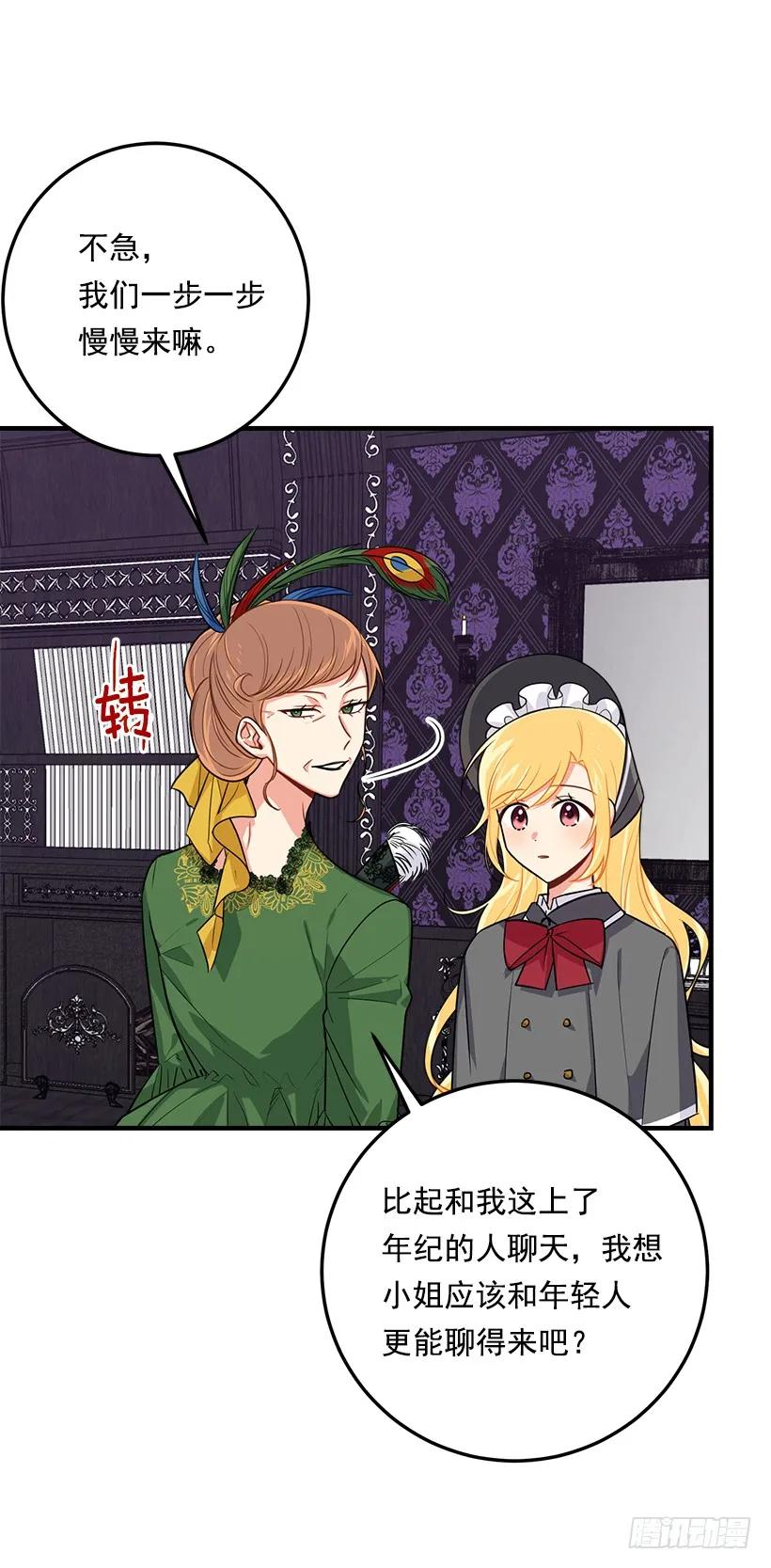 我是这家的孩子 120.不会让我相亲吧！ 第3页
