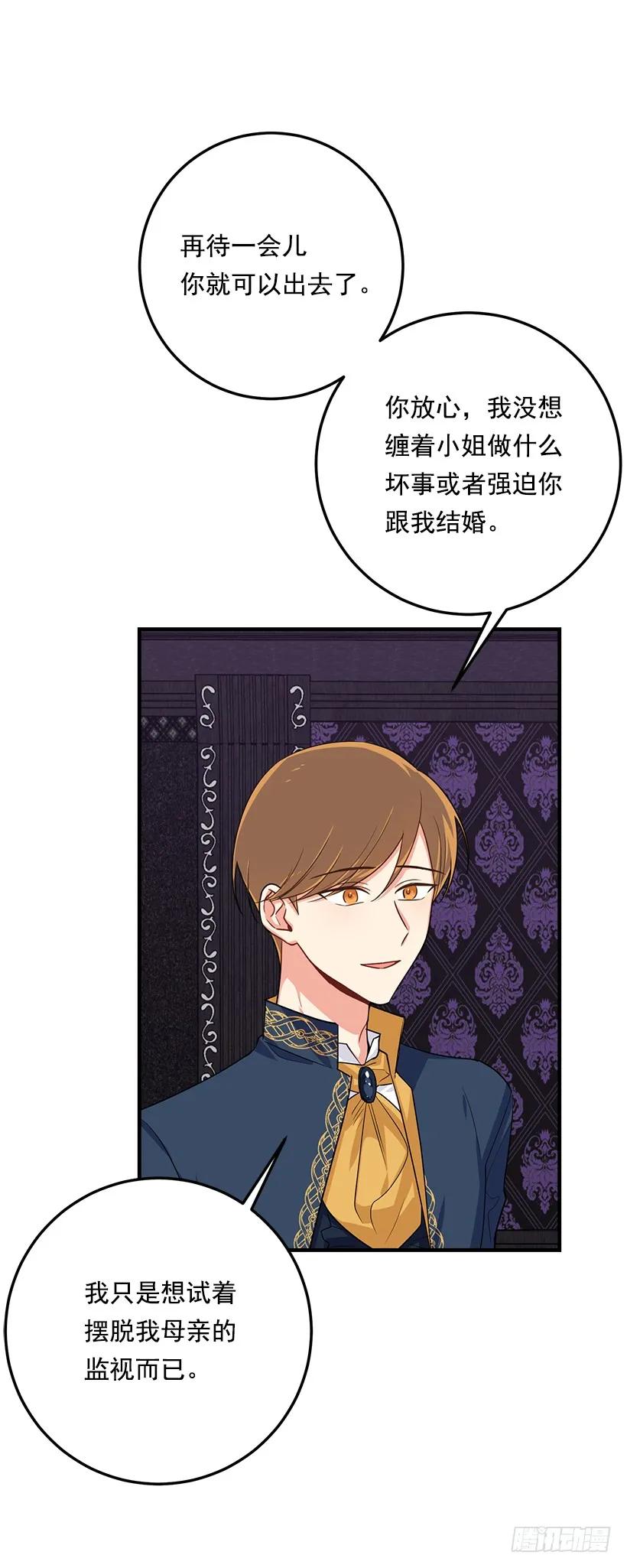我是这家的孩子 120.不会让我相亲吧！ 第12页