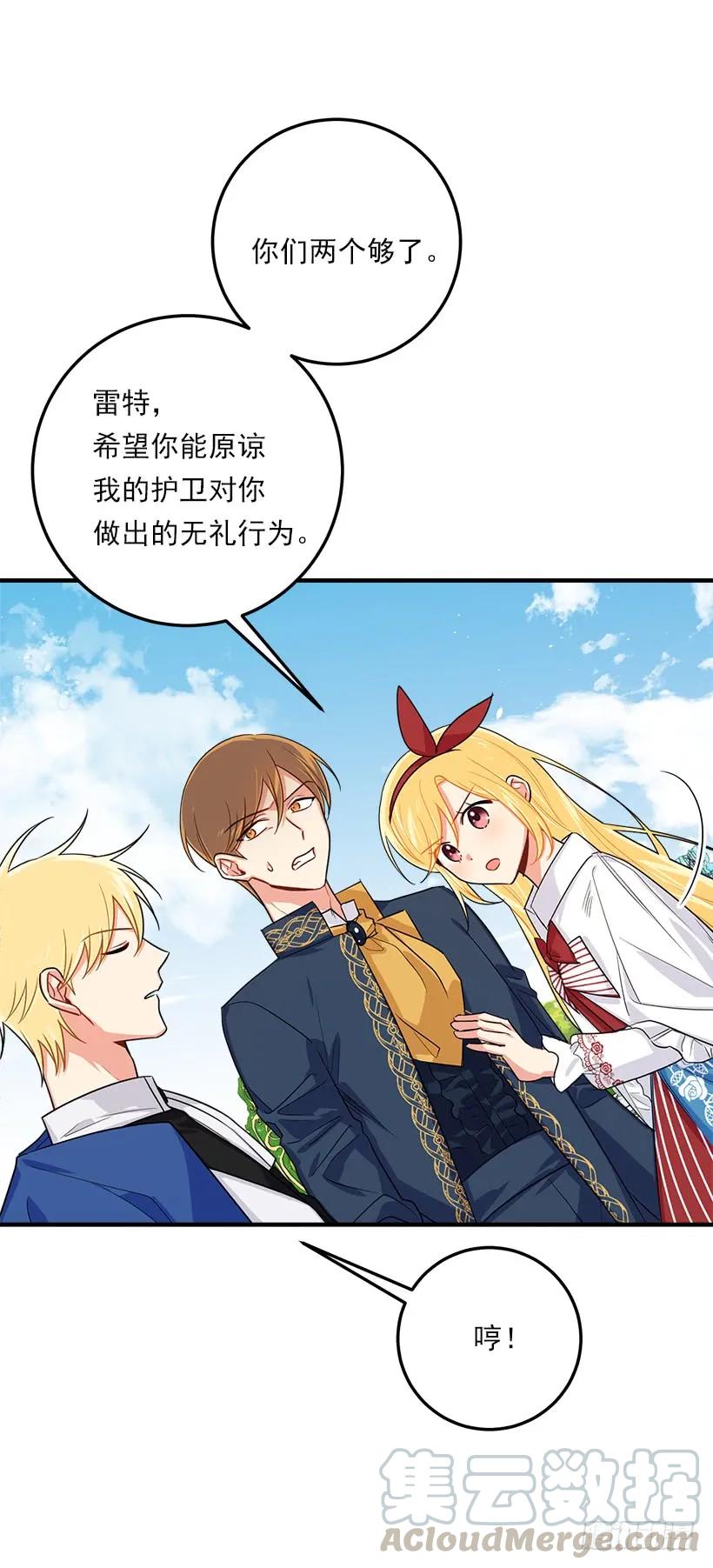我是这家的孩子 121.那家伙在摸您的手诶！ 第13页