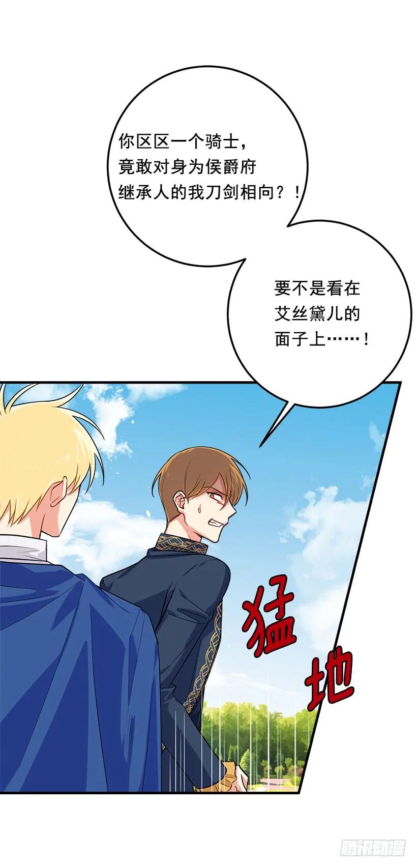 我是这家的孩子 121.那家伙在摸您的手诶！ 第12页