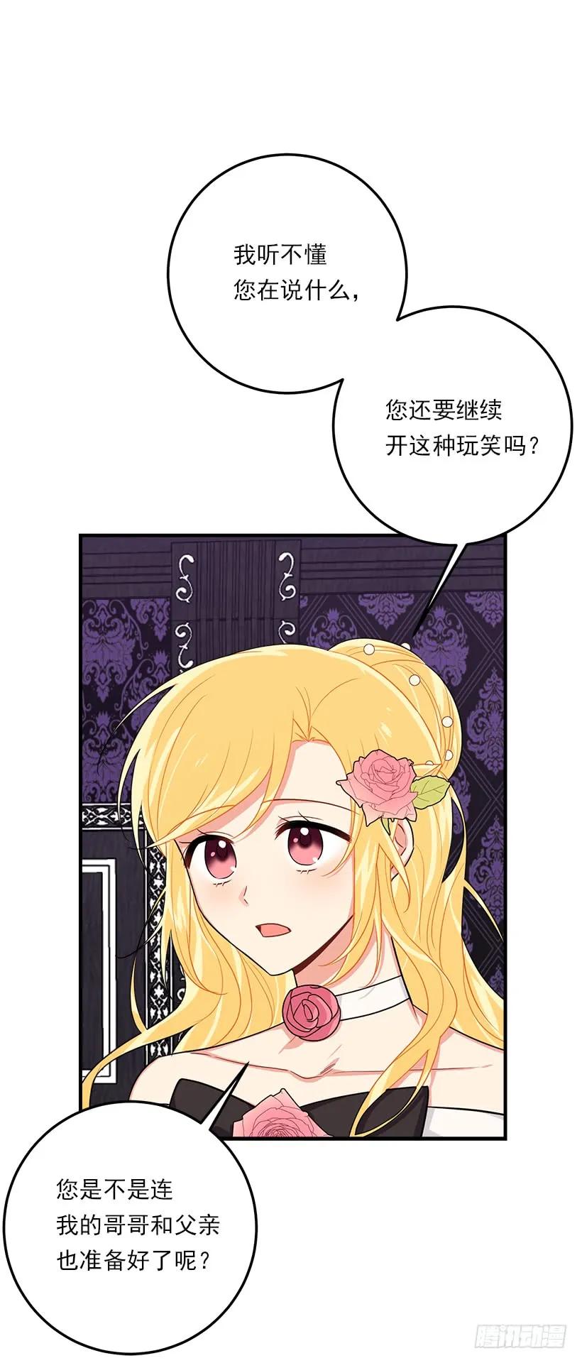 我是这家的孩子 122.又见面了，我的亲生母亲 第35页