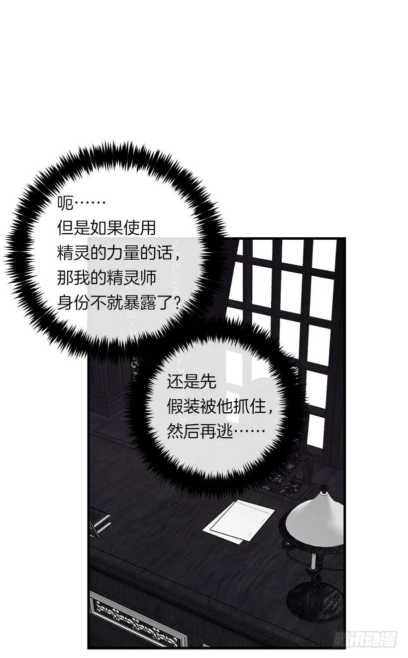 我是这家的孩子 123.必须动用精灵力量了！ 第32页