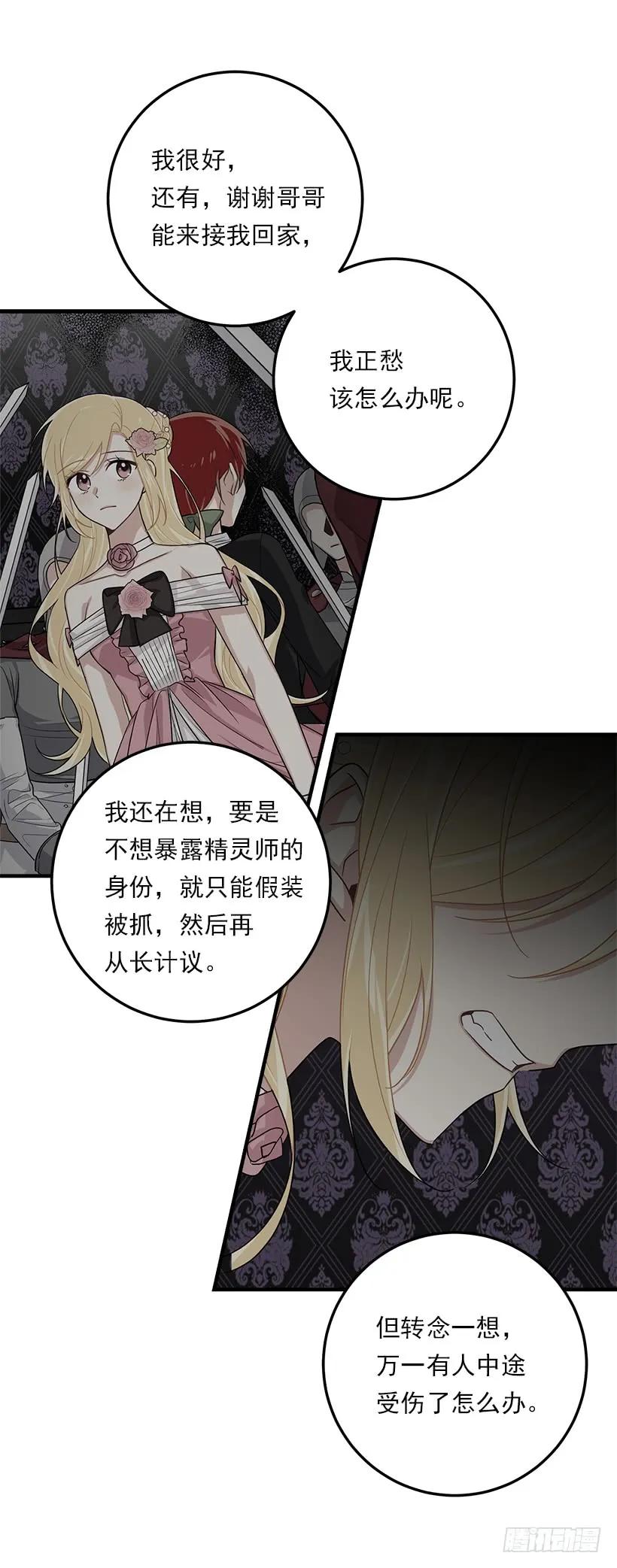 我是这家的孩子 124.原来是“影子”的功劳 第28页