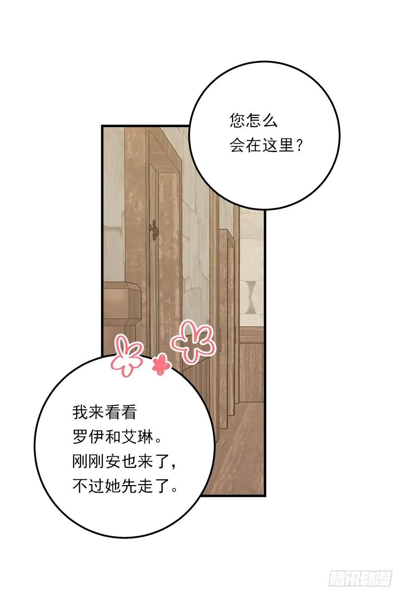 我是这家的孩子 126.再独占埃默尔一段时间 第11页