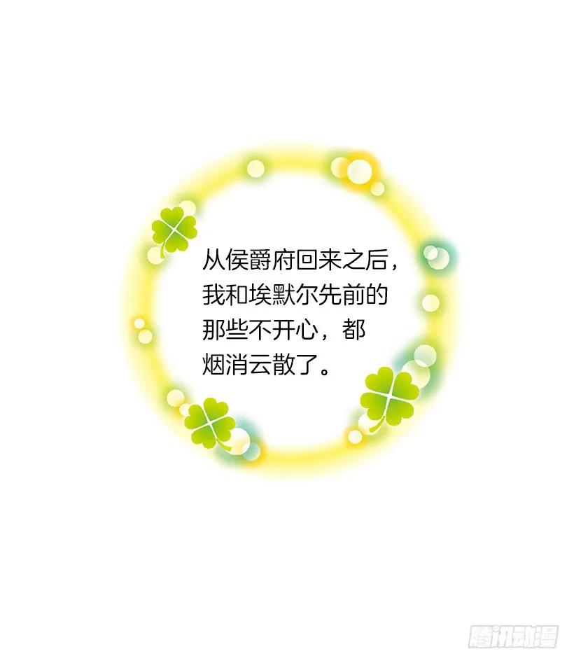 我是这家的孩子 126.再独占埃默尔一段时间 第14页
