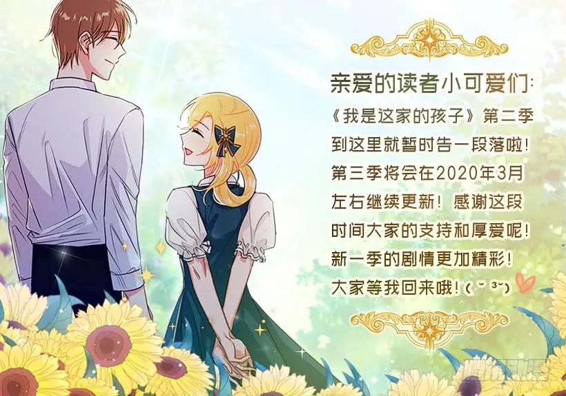 我是这家的孩子 126.再独占埃默尔一段时间 第43页