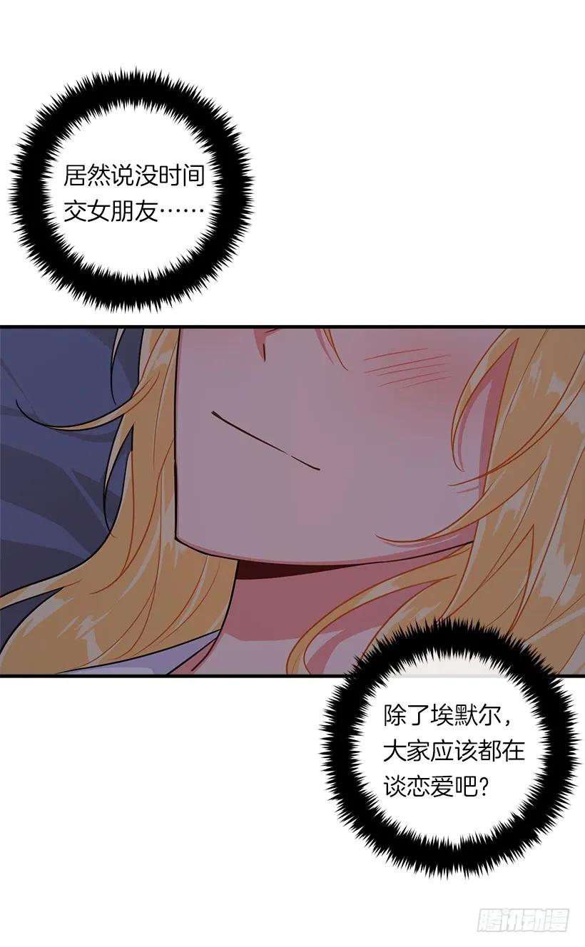 我是这家的孩子 126.再独占埃默尔一段时间 第40页