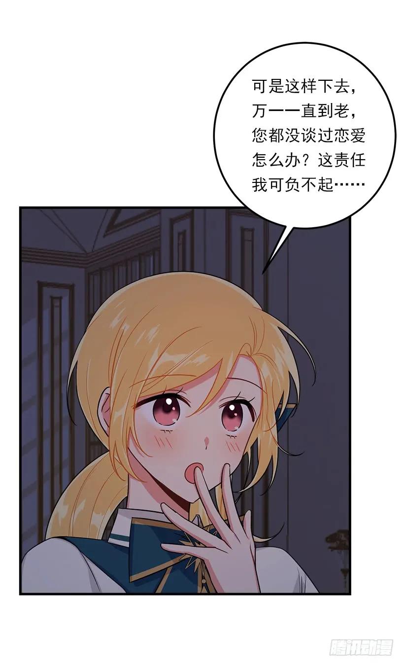 我是这家的孩子 126.再独占埃默尔一段时间 第30页