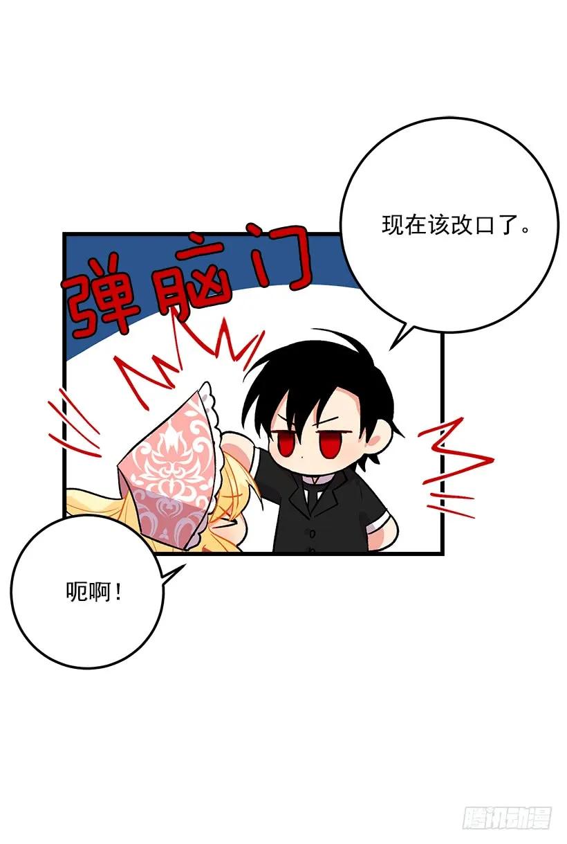 我是这家的孩子 贴身骑士埃默尔 第28页