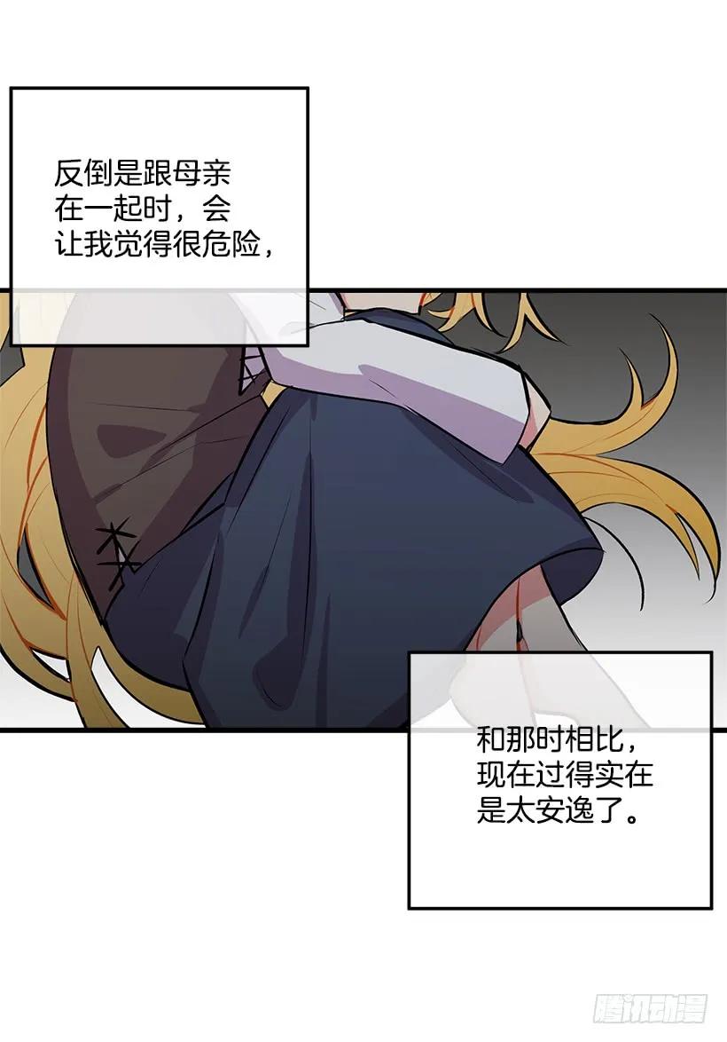 我是这家的孩子 贴身骑士埃默尔 第14页
