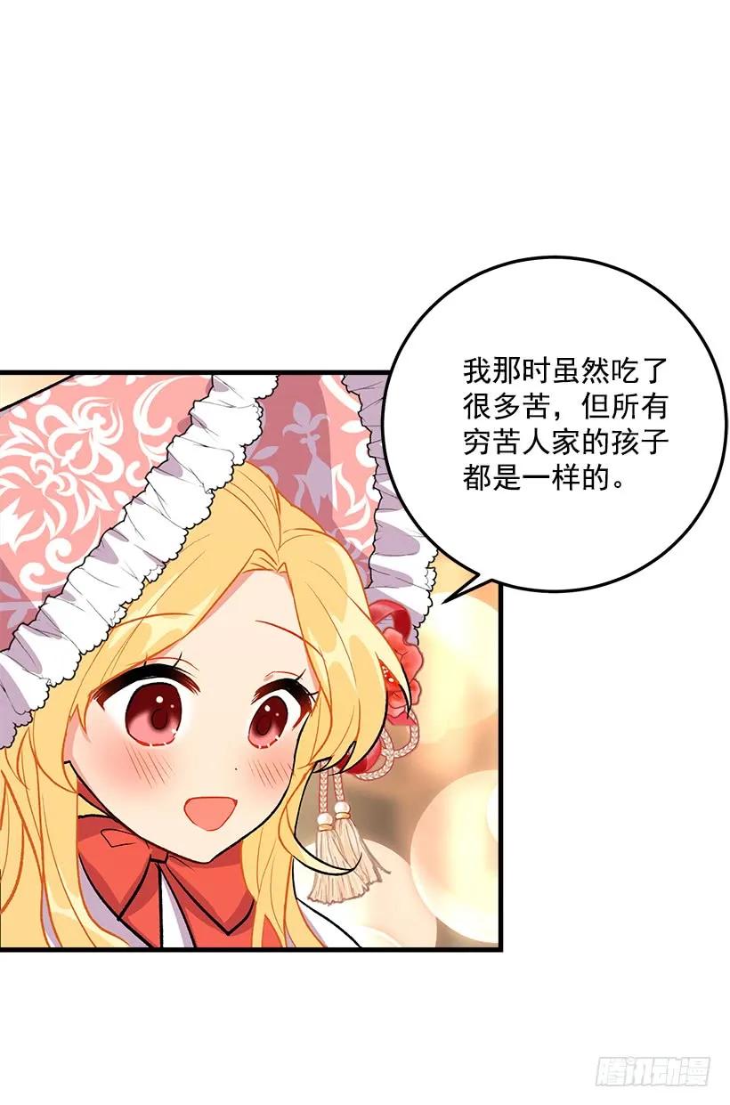 我是这家的孩子 贴身骑士埃默尔 第22页