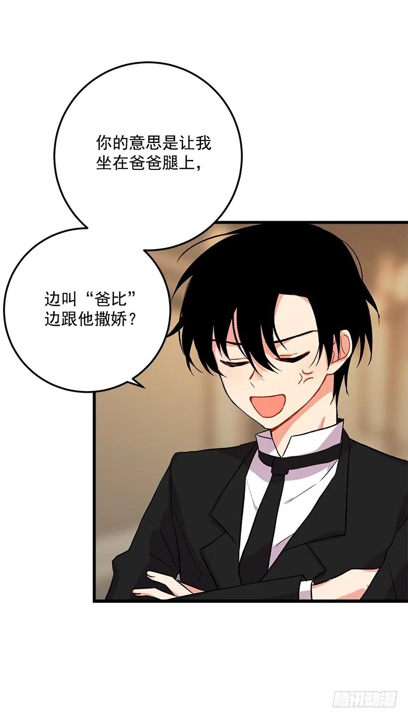 我是这家的孩子 贴身骑士埃默尔 第34页