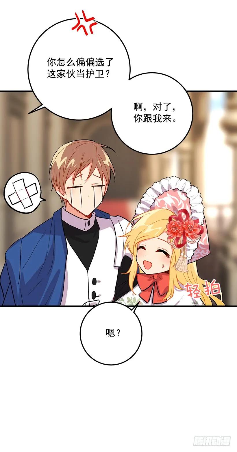 我是这家的孩子 贴身骑士埃默尔 第42页