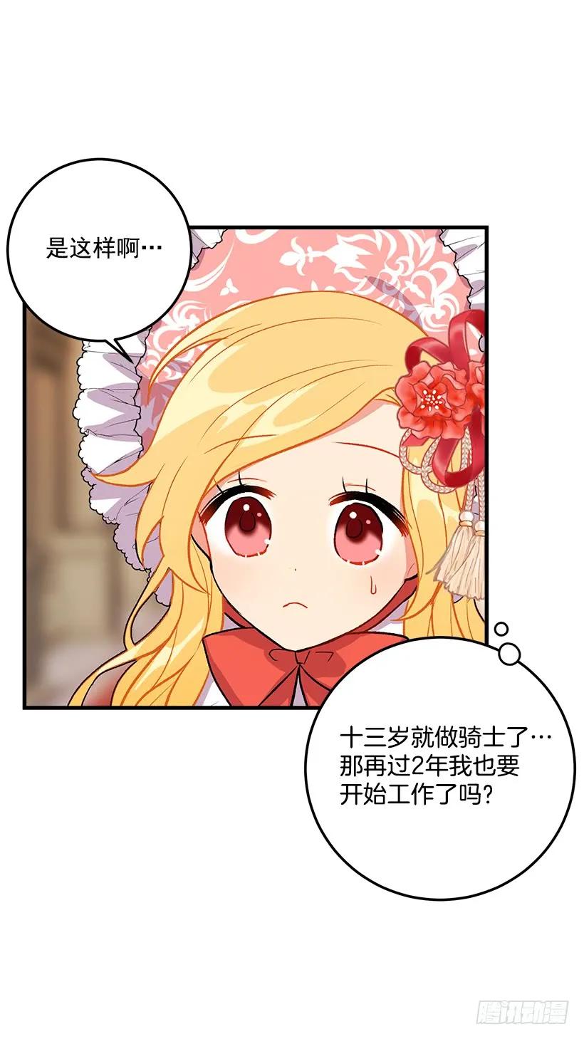 我是这家的孩子 贴身骑士埃默尔 第10页
