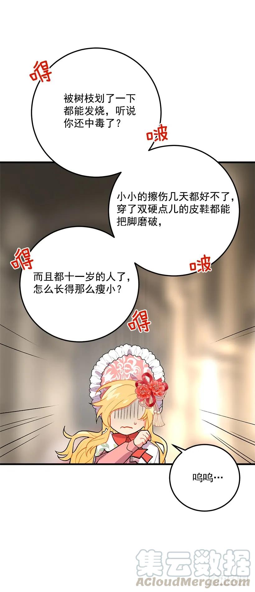 我是这家的孩子 贴身骑士埃默尔 第37页