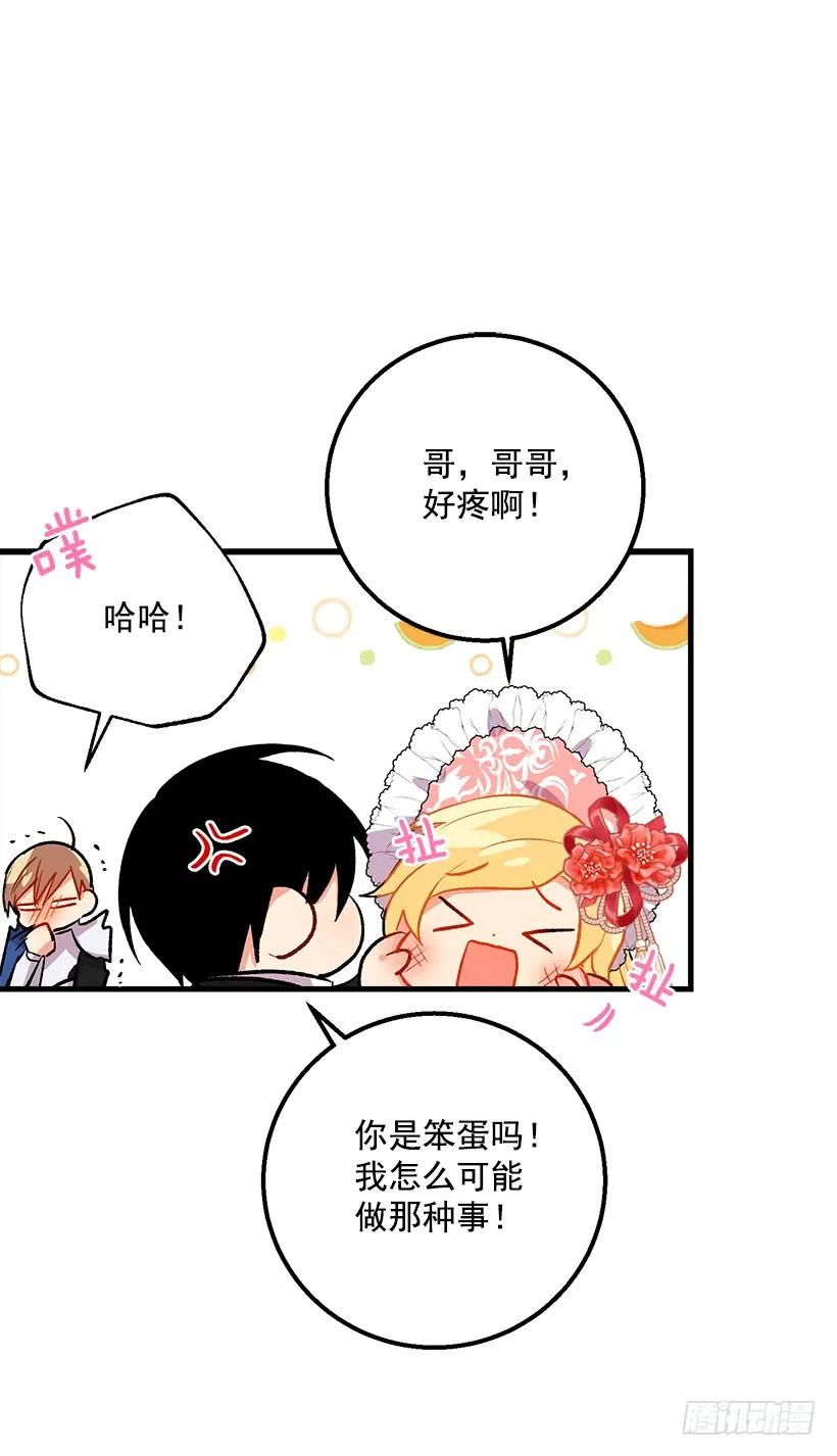 我是这家的孩子 贴身骑士埃默尔 第35页