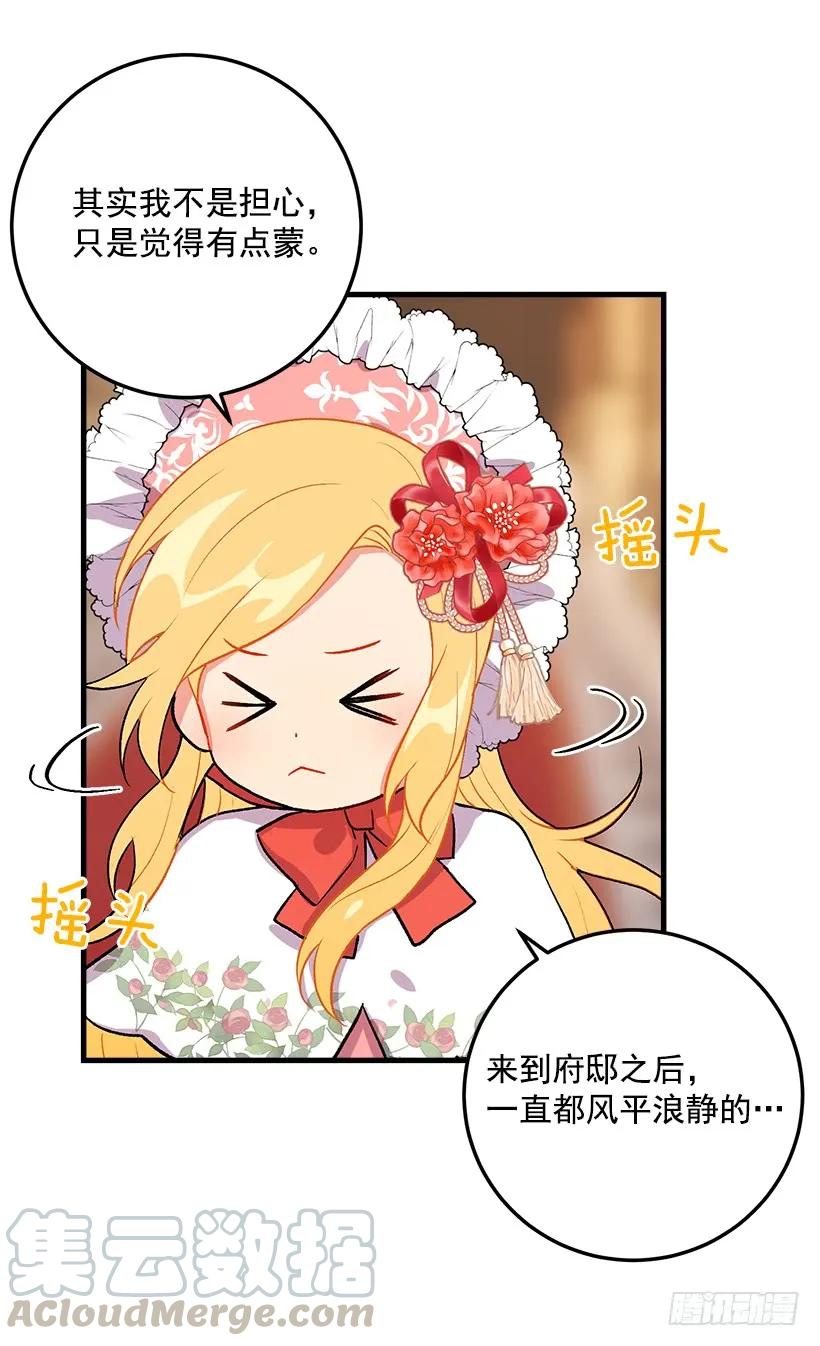 我是这家的孩子 贴身骑士埃默尔 第13页