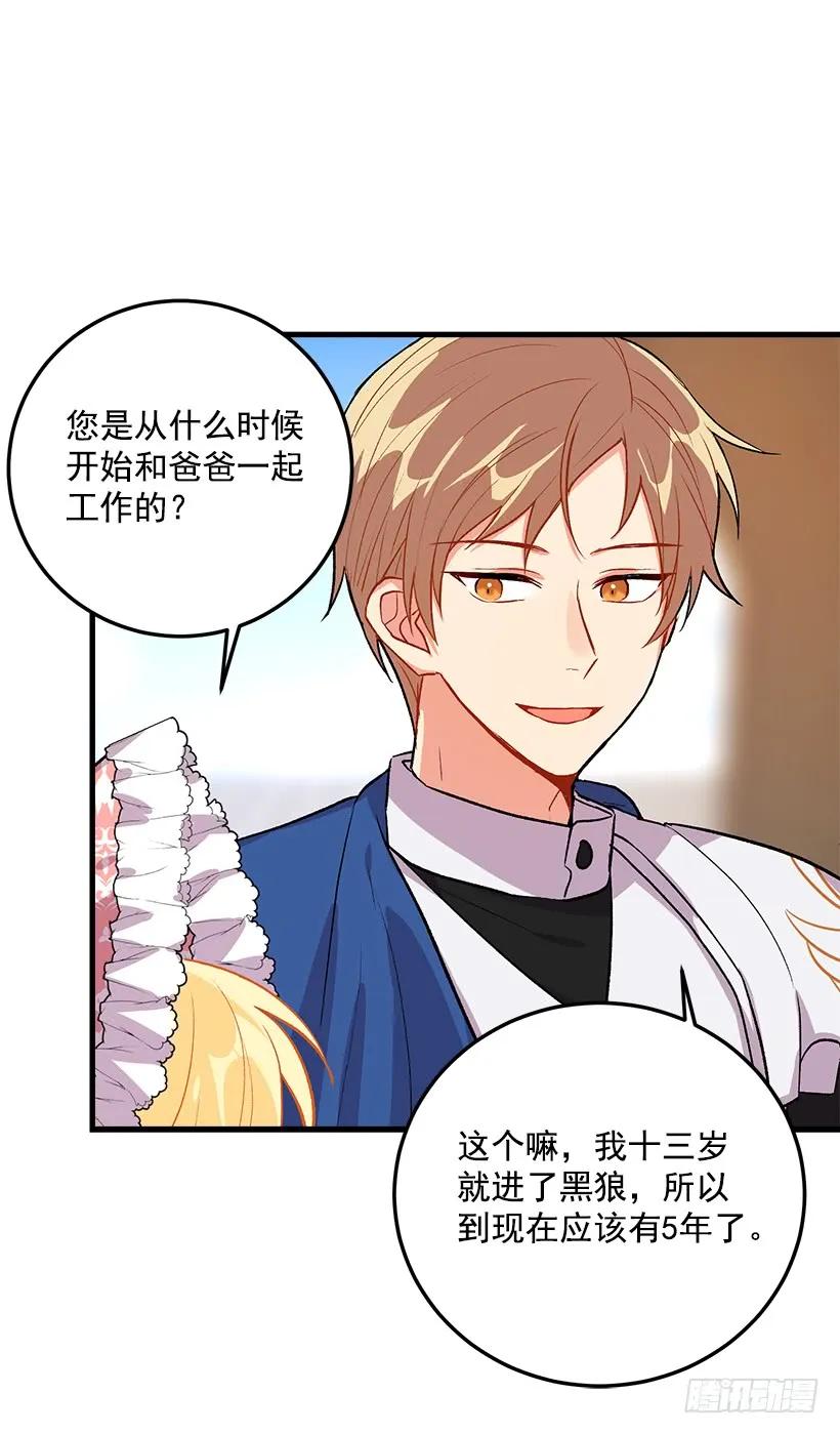 我是这家的孩子 贴身骑士埃默尔 第8页