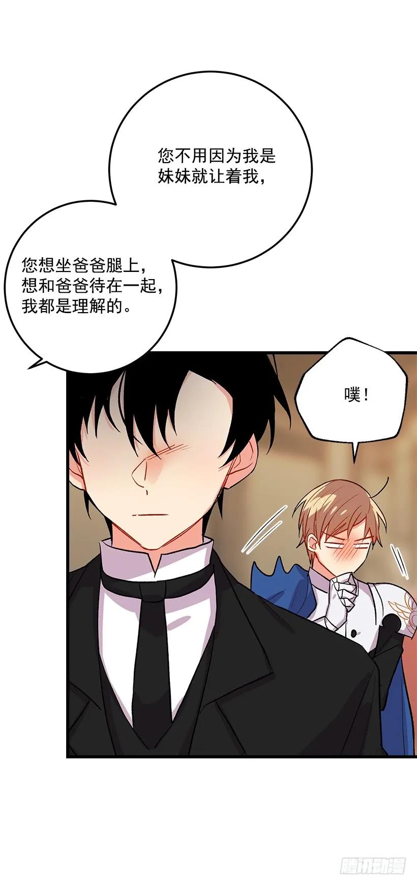 我是这家的孩子 贴身骑士埃默尔 第32页