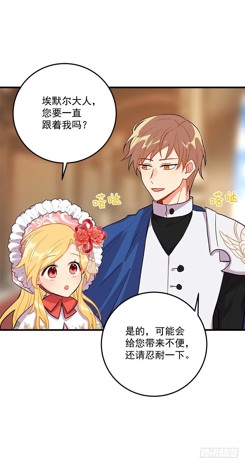 我是这家的孩子 贴身骑士埃默尔 第7页